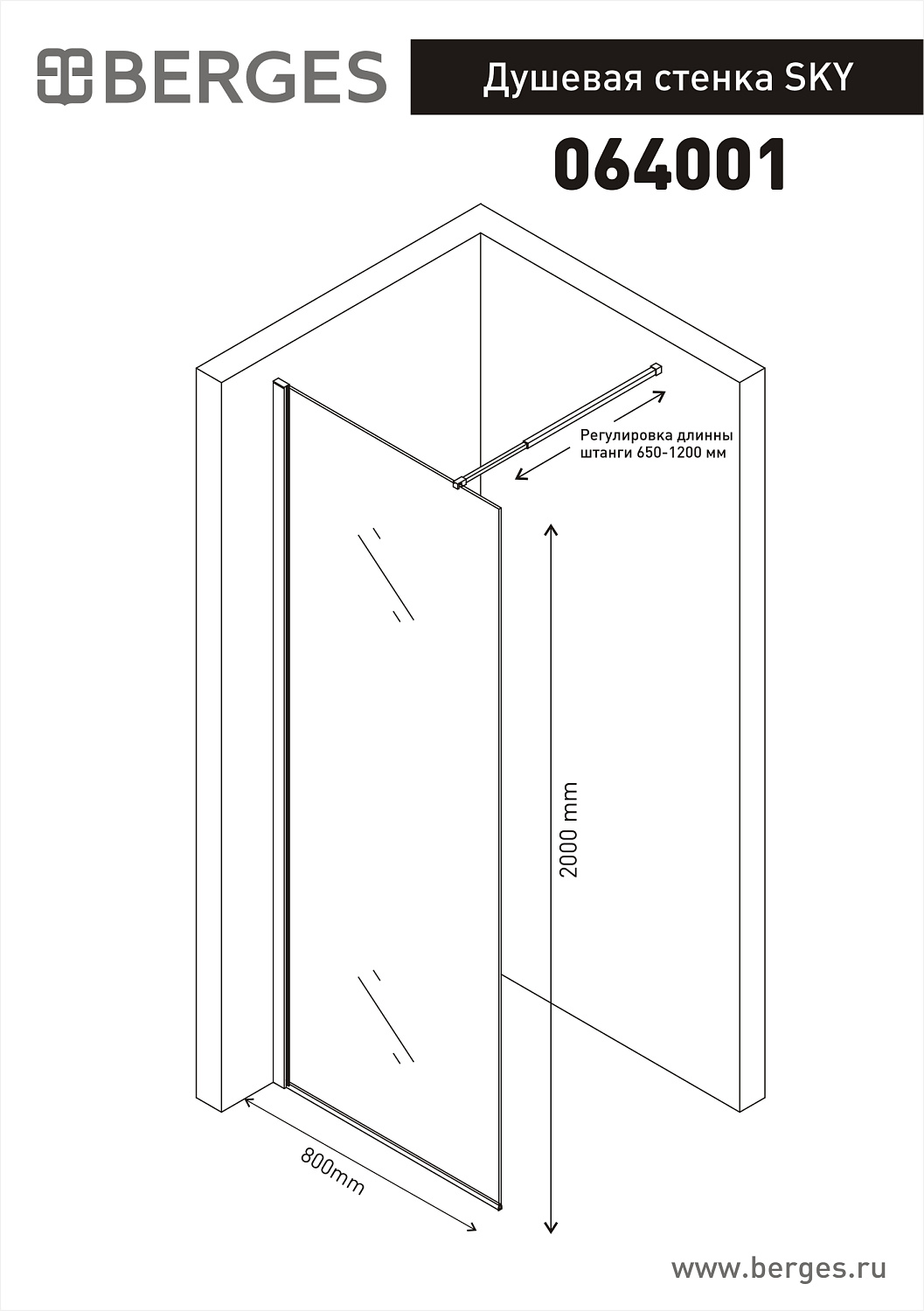 Berges Sky Душевая стенка 80х200h, цвет хром сильвер 064001
