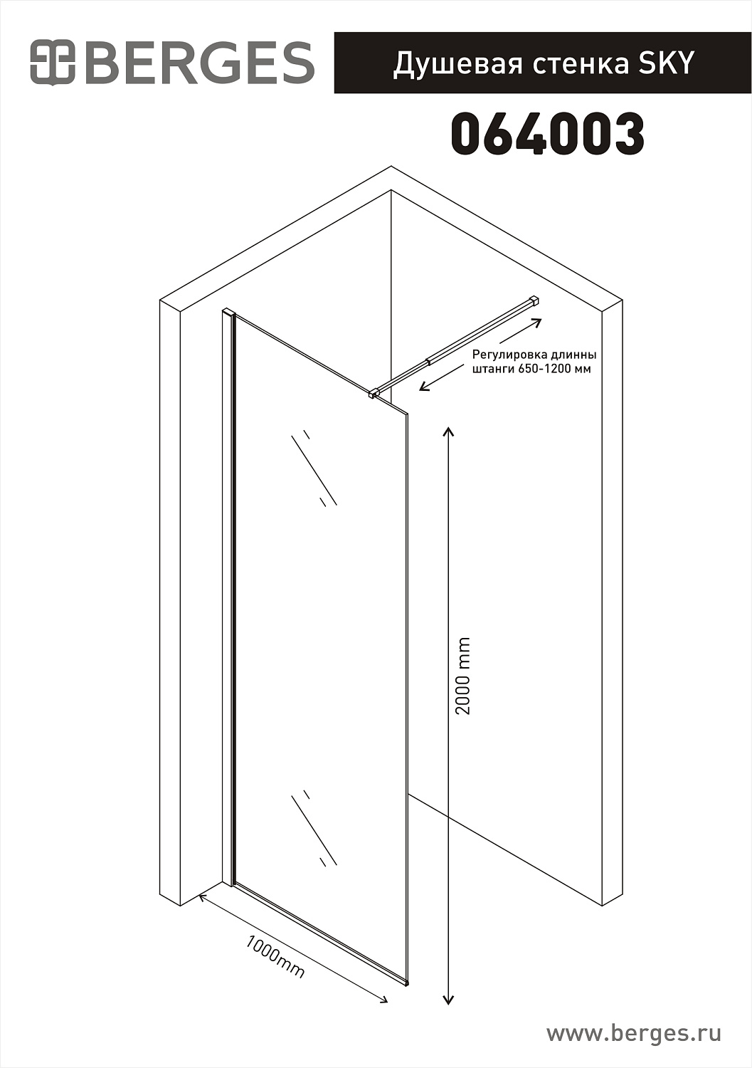 Berges Sky Душевая стенка 100х200h, цвет хром сильвер 064003