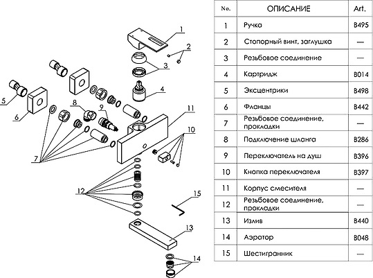 Смеситель Wasserkraft Alme  для ванны с душем 1501