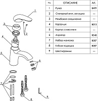 Смеситель Wasserkraft Rossel  для раковины 2803
