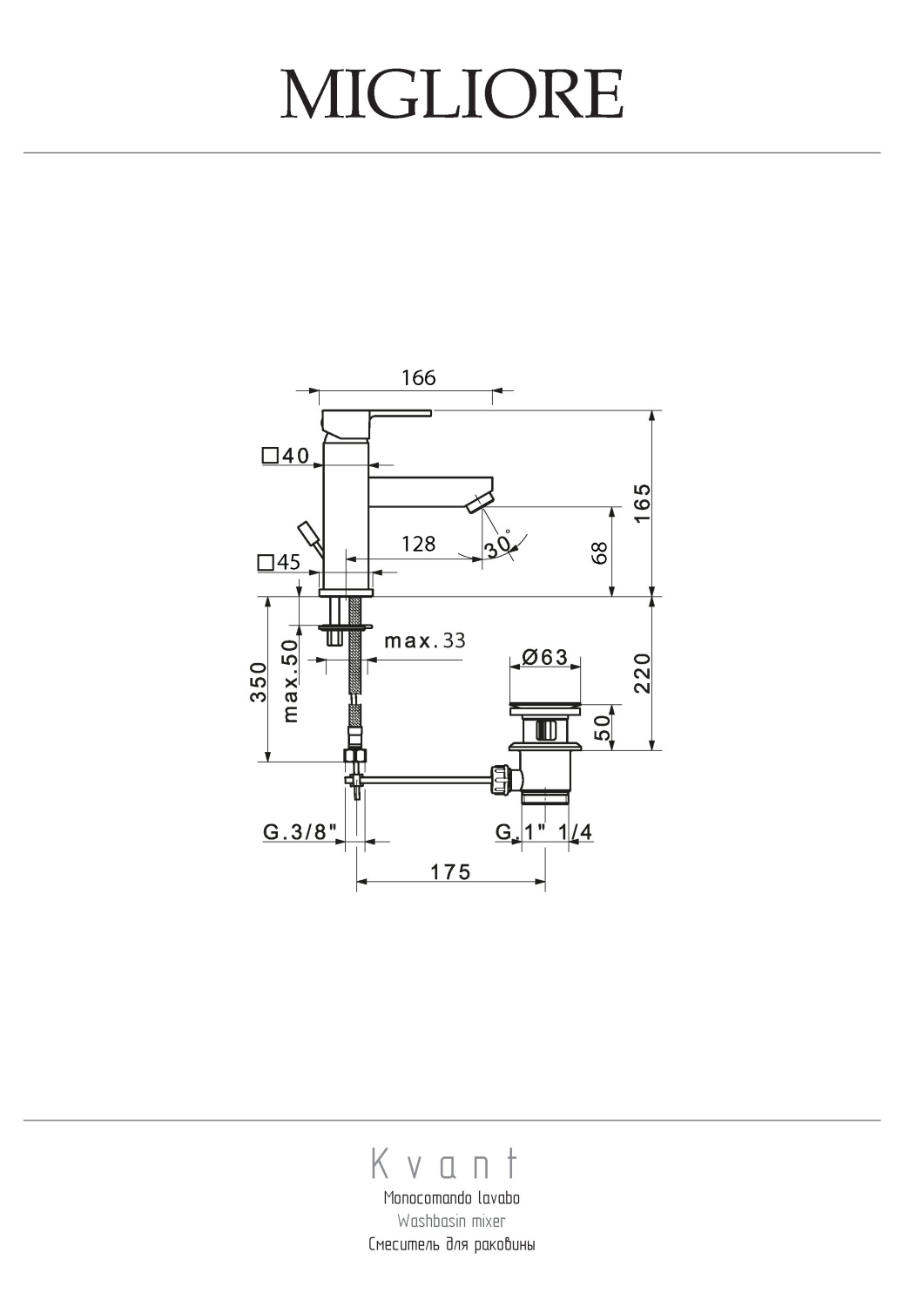 Migliore Kvant Смеситель для раковины монокомандный, цвет: хром 18779