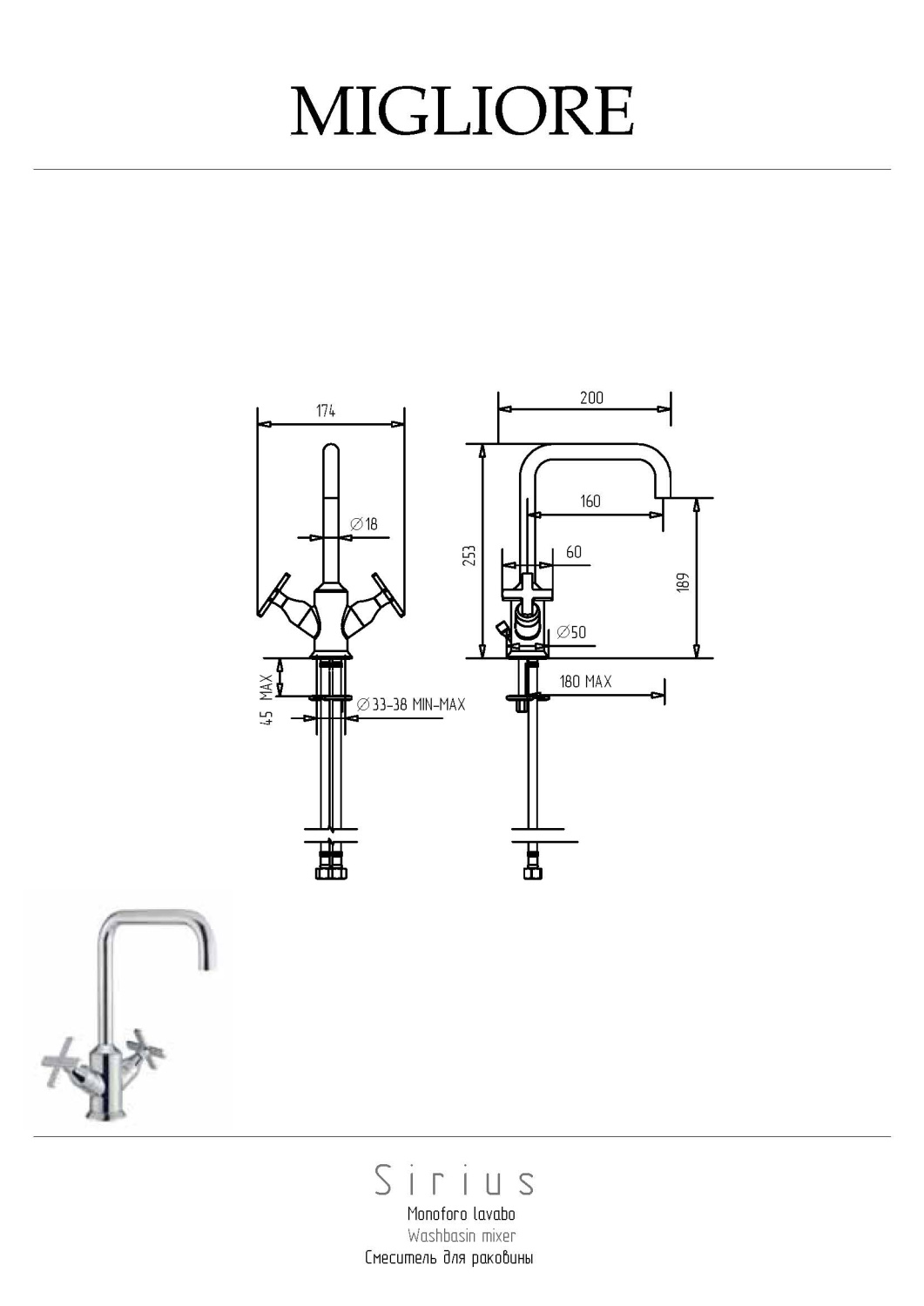 Migliore Sirius Смеситель для раковины, без слива, цвет: хром 28164