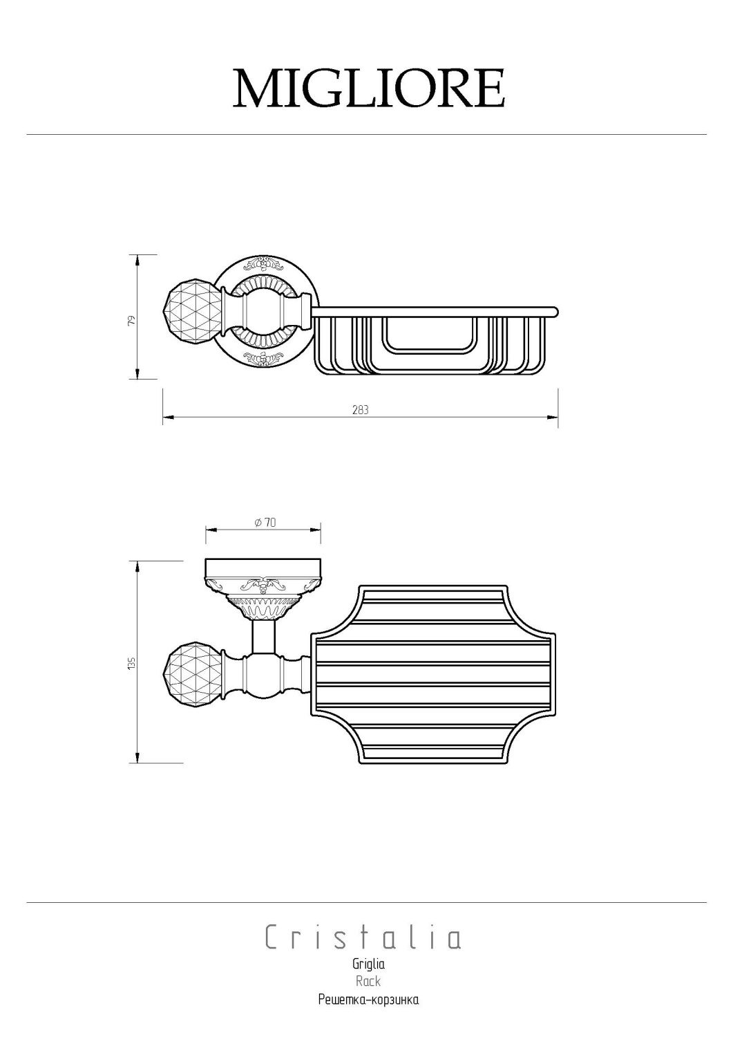 Migliore Cristalia Полка-корзинка настенная, Swarovski, цвет: хром 16813