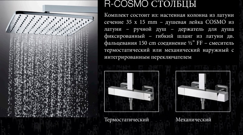 Bossini Cosmo Душевая стойка 30x50x125h см, цвет: хром L40001.030