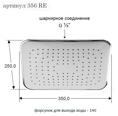 Remer Верхний душ 35x25 см, 1 режим, без кронштейна, цвет: bianco lucido/cromo 356REX