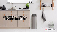 Brabantia Touch Bin New Мусорное ведро нажимн., нержавеющая сталь на 30л, цвет: платиновый 115363