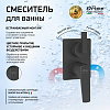 Paini Bari Смеситель для ванны встраиваемый, 2 потребителя, с внутренней частью, цвет: черный мат RTYO6911