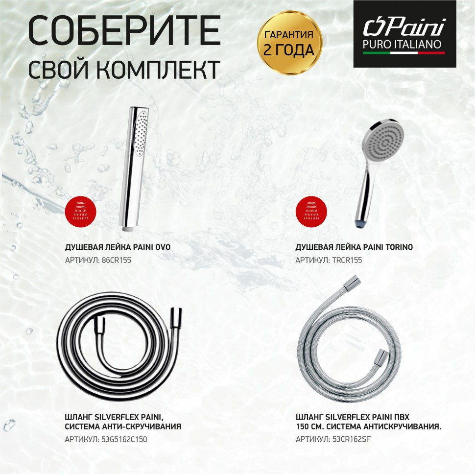 Paini Laguna Смеситель для ванны, на 2 отверстия, излив 14,6 см, цвет: хром LACR111