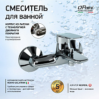 Paini Laguna Смеситель для ванны, на 2 отверстия, излив 14,6 см, цвет: хром LACR111