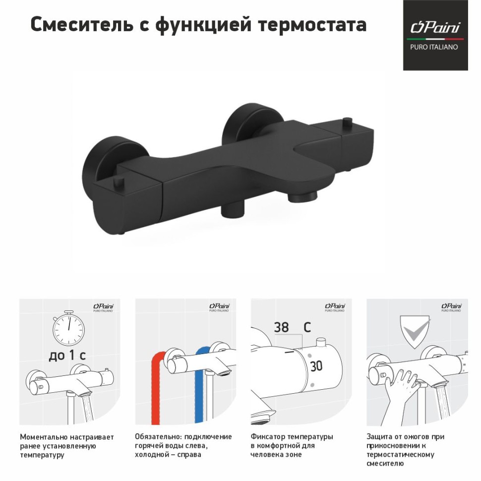 Paini Nove Смеситель для ванны с термостатом, на 2 отверстия, излив 17,6 см, цвет: черный матовый 09YO111TH