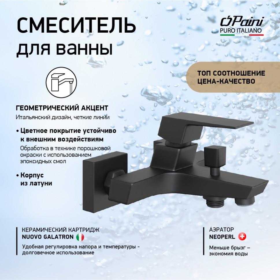 Paini Torre Смеситель для ванны, на 2 отверстия, излив 18 см, цвет: черный матовый 98YO111