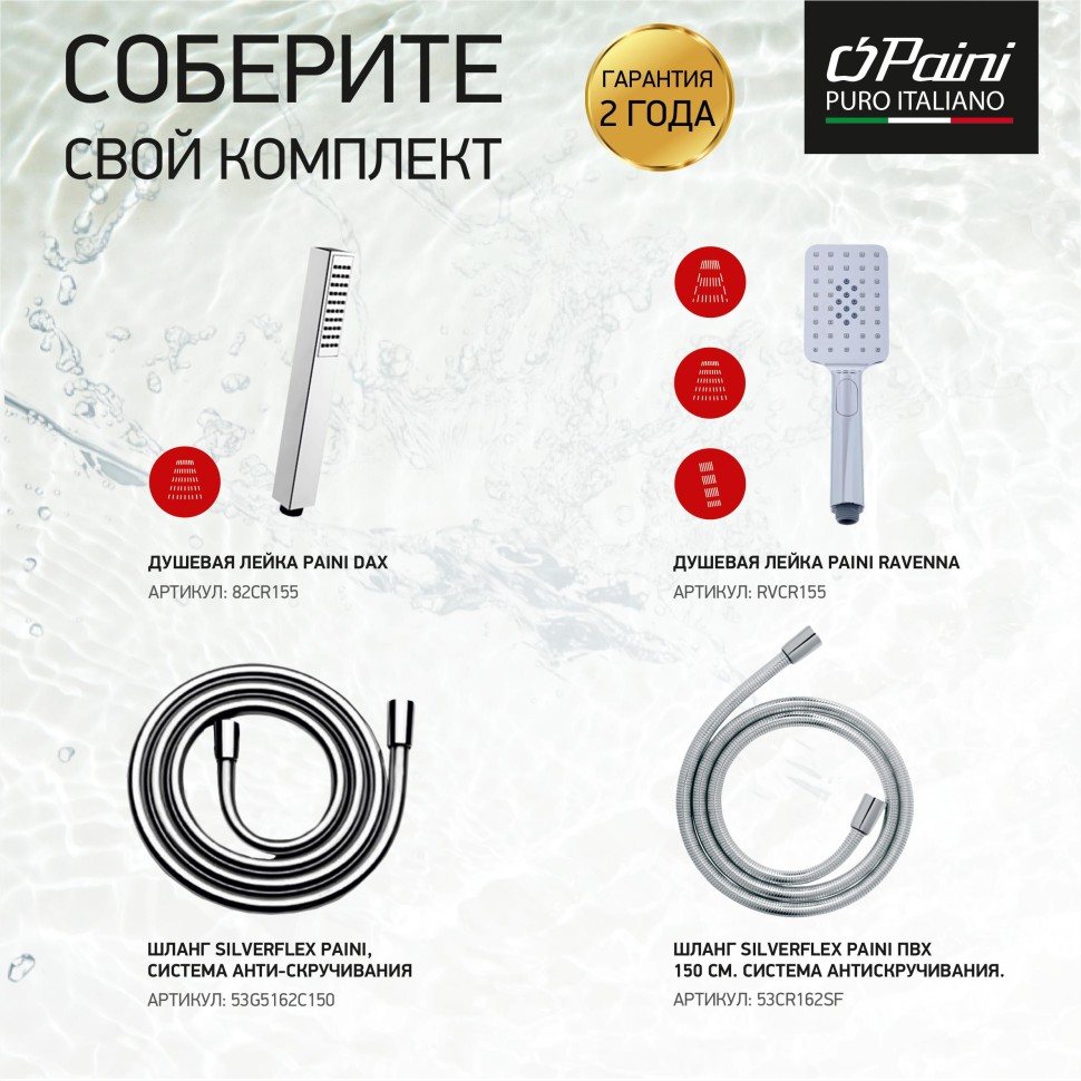 Paini Grazia Смеситель для душа на 2 отверстия без излива, цвет: хром 21CR511