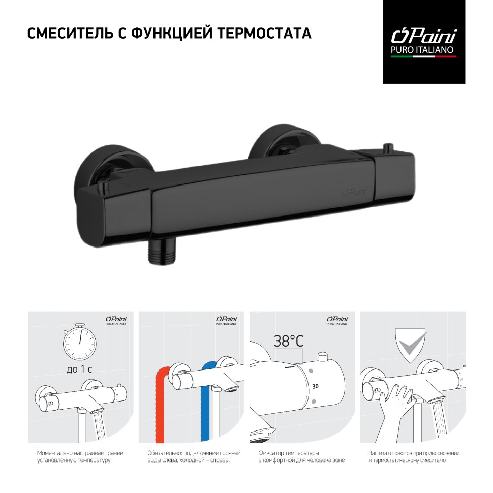 Paini Nove Смеситель для душа с термостатом на 2 отверстия, без излива, цвет: черный матовый 09YO511TH
