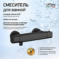 Paini Nove Смеситель для душа с термостатом на 2 отверстия, без излива, цвет: черный матовый 09YO511TH