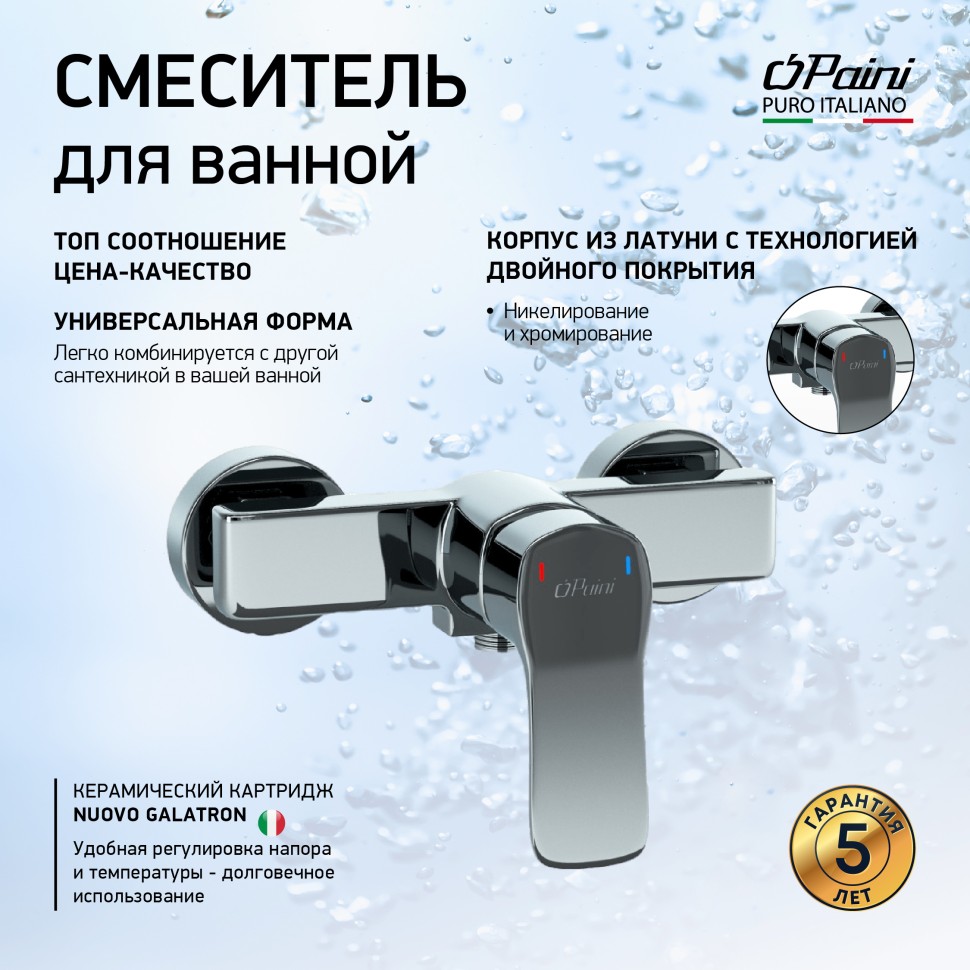 Paini Viva Style Смеситель для душа на 2 отверстия без излива, цвет: хром P4CR511