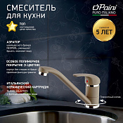 Paini Jolly Смеситель для кухни, на 1 отв., высота излива 13,6 см, цвет: бежевый матовый 6972573Z1KM