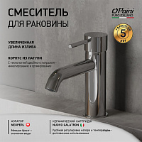 Paini Cox Смеситель для раковины, высота излива 8 см, без дк, цвет: хром 78CR205O