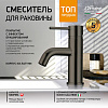 Paini Cox Смеситель для раковины, высота излива 5,5 см, без донного клапана, цвет: черный браш 78PZ205
