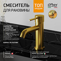 Paini Cox Смеситель для раковины, высота излива 8 см, без донного клапана, цвет: золото браш 78PJ205O