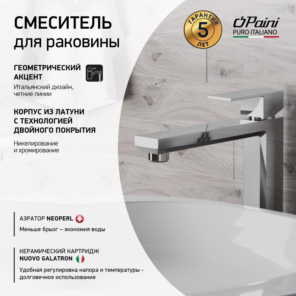 Paini Grazia Смеситель для раковины, высота излива 16,5 см, без донного клапана, цвет: хром 21CR205M