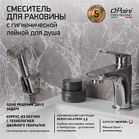 Paini Laguna Смеситель для раковины с душевым набором - ручной душ, шланг, держатель, цвет: хром LACR205/574