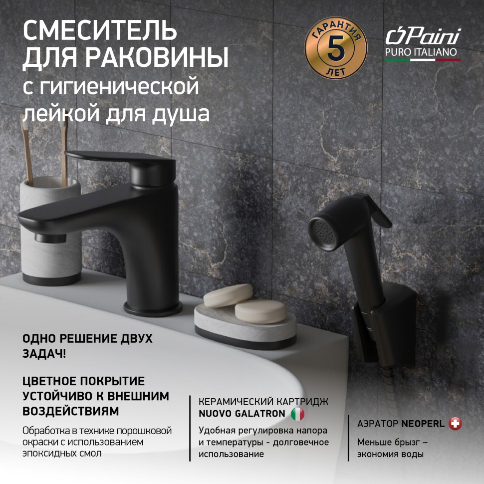 Paini Laguna Смеситель для раковины с душевым набором - ручной душ, шланг, цвет: черный матовый LAYO205/574