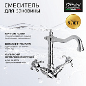Paini Ornellaia Смеситель для раковины с донным клапаном, высота излива 14,3 см, цвет: хром 87CR250BLMKM
