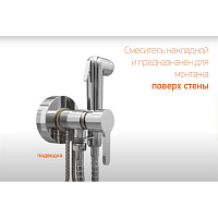 Paini Aosta Гигиенический душ с прогрессивным смесителем, шланг 100 см, цвет: хром 92CR304KM