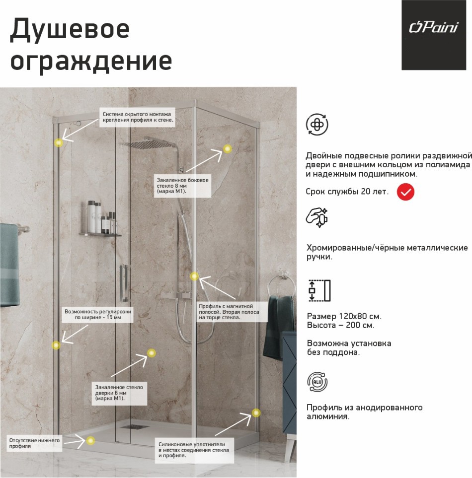 Paini Dax-DaxR Душевое ограждение 120х80 см, прямоугольное, раздвижное, универсальное, цвет: хром 84CR12080