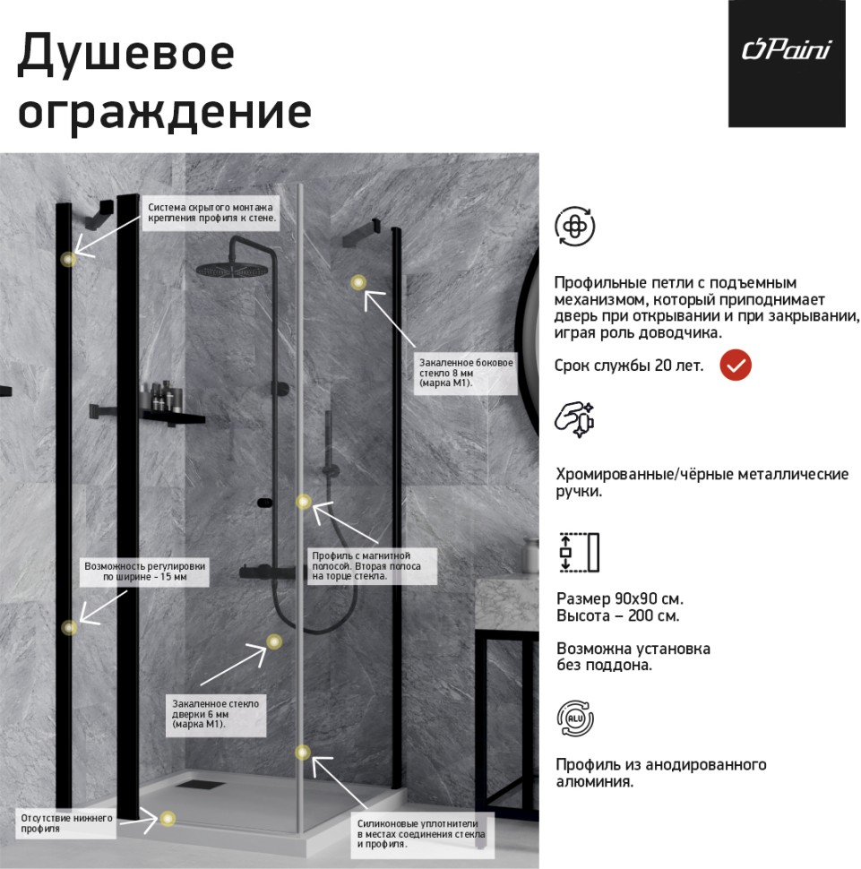 Paini Cox Душевое ограждение 90х90 см, квадратное, распашное, универсальное, цвет: хром матовый 78CR9090