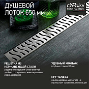 Paini Harmony Трап линейный 65 см, перфорированная решетка, цвет: хром CH650H