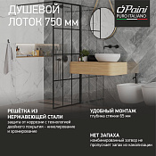 Paini Harmony Трап линейный 75 см, перфорированная решетка, цвет: черный матовый CH750HC