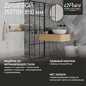 Paini Harmony Трап линейный 85 см, перфорированная решетка, цвет: черный матовый CH850HC