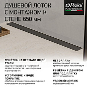 Paini Klasik Трап линейный 65 см, решетка под плитку, цвет: черный матовый CH650KC2
