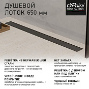 Paini Klasik Трап линейный 65 см, решетка под плитку, цвет: черный матовый CH650KC