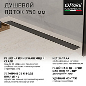 Paini Klasik Трап линейный 75 см, решетка под плитку, цвет: черный матовый CH750KC