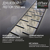 Paini Medium Трап линейный 55 см, перфорированная решетка, цвет: хром CH550M