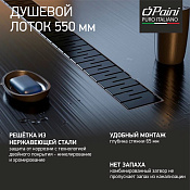 Paini Medium Трап линейный 55 см, перфорированная решетка, цвет: черный матовый CH550MC