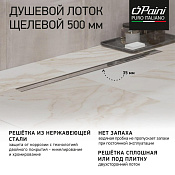 Paini Slim line Трап линейный 50 см, решетка под плитку, цвет: сатин хром CH500SL