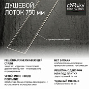 Paini Klasik Трап линейный 75 см, решетка под плитку с рамкой, цвет: хром CH750KN