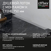 Paini Klasik Трап линейный 75 см, решетка под плитку с рамкой, цвет: хром CH750KN2