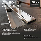 Paini Line Трап линейный 45 см, перфорированная решетка с рамкой, цвет: хром CH450LN