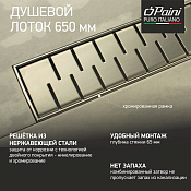 Paini Medium Трап линейный 65 см, перфорированная решетка с рамкой, цвет: хром CH650MN
