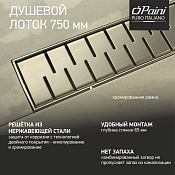 Paini Medium Трап линейный 75 см, перфорированная решетка с рамкой, цвет: хром CH750MN
