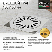 Paini Трап точечный с перфорированной решеткой, 15х15 см, вертикальный выпуск, цвет: хром 320XN
