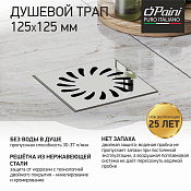 Paini Трап точечный с перфорированной решеткой под плитку 15х15 см, цвет: хром C381A