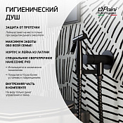 Paini Isola Гигиенический душ с прогрессивным смесителем, с внутренней частью, цвет: черный браш ISPZ442