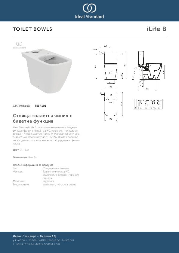Ideal Standard I.Life B Чаша для унитаза моноблок безободковый с функцией биде, цвет: euro white T537101