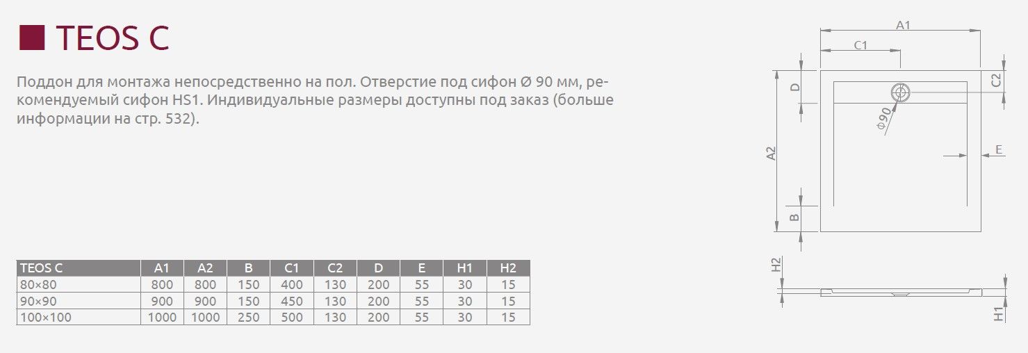 Radaway Teos C Поддон для душа из композита, 100х100х3h см с крышкой слива, цвет: white HTC100100-04