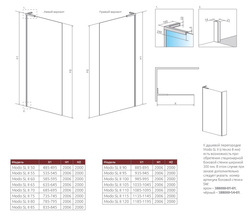 Radaway Modo SL II Душевое ограждение walk-in, прозрачное 8 мм, Easy Clean 120х200h см, цвет: white 10319124-04-01R